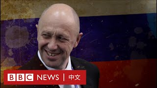 從普京密友到俄羅斯「叛變者」：普里戈津是誰？－ BBC News 中文