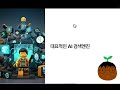 무료 ai 검색엔진 젠스파크 genspark u0026 앨런 alan 퍼플렉시티 u0026 서치gpt 대안