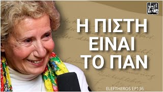 Δεν Είσαι Μόνος! Πώς να Αντιμετωπίσεις τις Δοκιμασίες της Ζωής - Θεοδώρα Στοϊμένου ELEFTHEROS EP.136