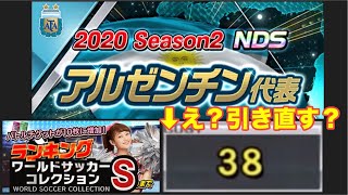 【ワサコレs】#272　え？これ引き直す？セカンドチャンスガチャはいつも悩ましい…最新アルゼンチン代表NDSなど　【実況】