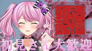 【朝活雑談】バーチャル花見しようや！！！【新人VTuber/鳳凰レイナ】