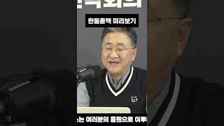 한동훈 책 미리보기