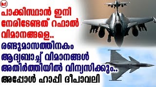 റാഫേൽ വിമാനങ്ങൾ രണ്ട് മാസത്തിനുള്ളിൽ തന്നെ വ്യോമസേനയ്‌ക്ക് കൈമാറുമെന്ന് റിപ്പോർട്ട്