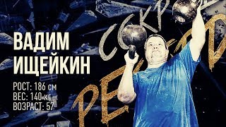 МИРОВОЙ РЕКОРД! ЖИМ ГИРИ 76 КГ НА ЛАДОНИ!! ВАДИМ ИЩЕЙКИН. WORLD RECORD OH 76KG KETTLEBELL PALM PRESS