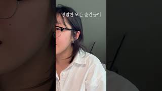 커버 찍다 혼자 당황하기 - #shorts