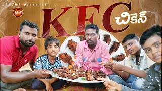 kFC chicken||village food making||village food factory||dhoom dhaam channel