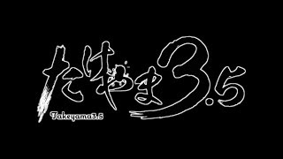 サタデり！愛媛発世界へ！ガールズバンドたけやま３.５を深ボリ！