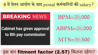 GDS BPM ABPM \u0026 MTS new salary after 8th pay commission??🤔