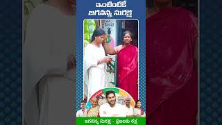 ఇంటింటికి జగనన్న సురక్ష | Jagananna Suraksha | CM YS Jagan | #JaganannaSuraksha