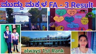 ನನ್ನ ಮುದ್ದು ಮಕ್ಕಳ FA-3 Result | always be a 1st Rank | Rotary School Mandya @BhavaniHariprasad