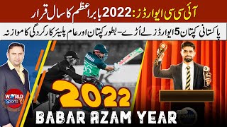 5 Big awards, ICC declared 2022 Babar Azam's year | As captain & player performance