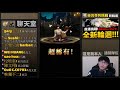 【神魔之塔】免費送『dual max卡！』圓桌騎士你抽到什麼？【榮與辱的挑戰】【圓桌騎士的成員】【最高等的騎士】【阿紅實況】