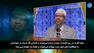 وضعیت گاندی و مادر ترزا که در دین و ایمان خود جهادگر بودند در آخرت چیست ؟ دکتر ذاکر نایک