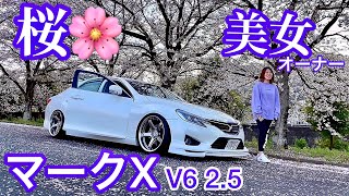 【ナホさんのマークX】girl's VIP WORKエモーションT5R 2ピース  アローズ車高調 チタンカラーマフラー V6 2.5 【桜🌸コラボ撮影会 2020.4.4】セルシオ LS GS