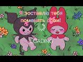 обои куроми hellokitty милые обои на телефон с персонажем из аниме Куроми