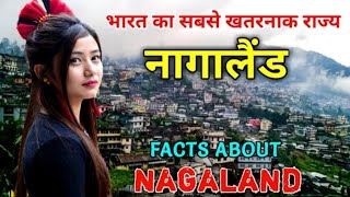 नागालैंड जाने से पहले वीडियो देखे // Interesting Facts About Nagaland in Hindi
