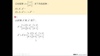 單元9 矩陣的運算 習題7 動態解題