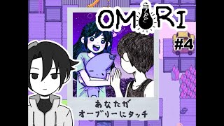 [実況]スペース彼氏ってなんだよ[omori]#4