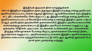 இந்தியக் குடியரசு தின வாழ்த்துக்கள் 🇮🇳🇮🇳 1947 ல் இந்தியா சுதந்திரம் அடைந்தாலும் இந்தியாவுக்கு என