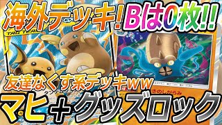 【ポケカ/対戦】Bレギュ抜き対戦！！海外の超害悪ライライvsドガスダイナ「ポケモンカード」「対戦動画」「ポケ神チャンネル」＃ポケカ　＃ポケ神チャンネル　＃デッキレシピ