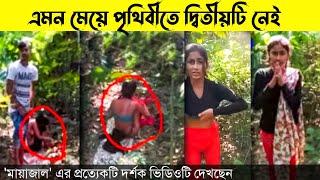 কিভাবে মানুষ এসব করে দেখুন..!! (Part-19) | Funniest Moments Ever | Mayajaal