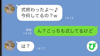 【LINE】幼い頃から妹を溺愛する母「結婚式、妹と代わりなさい」私「わかった」母「え？」あっさり全部譲ってあげた結果…w【スカッと修羅場】