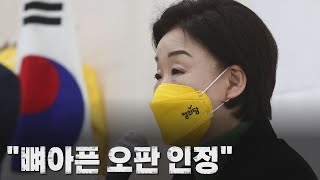 [나이트포커스] 돌아온 심상정 "정의당 재신임 구할 것" / YTN