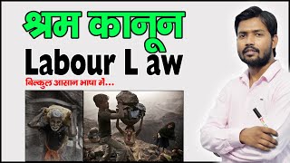 Change In Labour Laws | UP Labour Laws Suspended | in Hindi