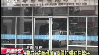 20120902 公視晚間新聞 意外滑倒 兩歲男童遭窗簾繩勒死