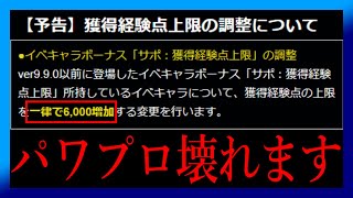 とんでもない告知でパワプロアプリ壊れる事が確定しました【パワプロアプリ】