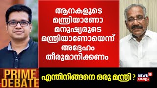 'ആനകളുടെ മന്ത്രിയാണോ മനുഷ്യരുടെ മന്ത്രിയാണോയെന്ന് അദ്ദേഹം തീരുമാനിക്കണം'': Sreejith Panicker