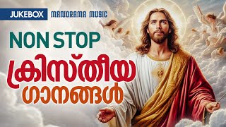 Nonstop Malayalam Christian Songs | Evergreen Malayalam Christian Songs | Gospel | Convention Songs