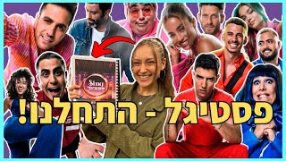 פסטיגל 2024! ולוג מאחורי הקלעים! *כל הסודות נחשפים*