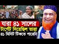 কুরআনের বিরোধিতা করে ! ক্ষমতার দাপট বেশি দিন থাকেনা ! বজলুর রশিদ ২০২৪ ! Bazlur Rashid Waz 2024