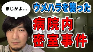 【ウメハラ】「生まれて初めて警察に電話した」格ゲーの王を襲った悲劇【スト5・トーク・雑談】