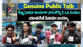 Phalana Abbayi Phalana Ammayi Movie Public Talk | ఫలానా అబ్బాయి ఫలానా అమ్మాయి మూవీ పబ్లిక్ టాక్