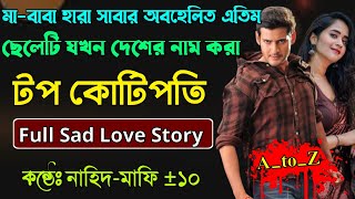 মা-বাবা হারা সাবার অবহেলিত এতিম ছেলেটি যখন দেশের নাম করা টপ কোটিপতি|A_to_Z|Sad Love Story|ALL