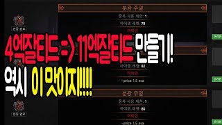 패스오브엑자일] 6분만에 4엑잘티드 11엑잘티드로 만들기.(패망주의)