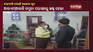 Cholera outbreak in Rayagada, RMRC Medical team confirms || KalingaTV