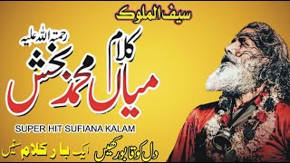 Kalam Mian Muhammad Bakhsh 2023 || Super Hit Sufiana Kalam || Kalam 2023