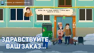 Hello, your order... Здравствуйте, ваш заказ. Трейлер на русском.