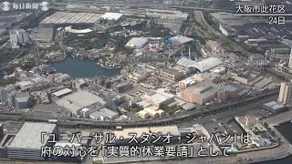 コロナ緊急事態宣言発令　関西でも臨時休業や自粛の発表相次ぐ