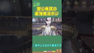 病院最強の落下鬼没ポジション【第五人格】（IdentityV） #Shorts