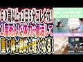 【６０歳以上は１日５分コレやって】「１度死んだ体力が復活して重い体が驚くほど軽くなり、数年後泣いて感謝する.....」を世界一わかりやすく要約してみた【本要約】