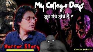 भूत प्रेत होते है ? My Real Horror Story,Hindi Horror Story, ChachakeFacts