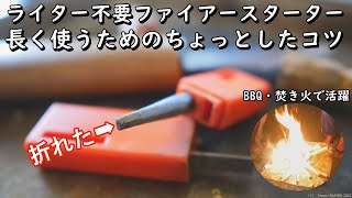 ライター無しで着火【マグネシウムマッチ】