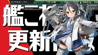 【#艦これ】20240528更新 梅雨期間限定任務 \u0026 稻木改二