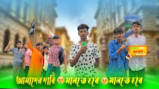 Hsc পরীক্ষা ৫০ মার্কে করার দাবি|Bangla funny video||MOKHLES Team