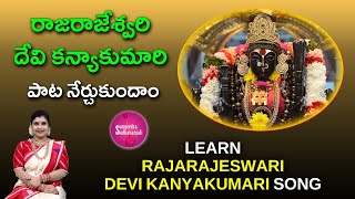 Learn Rajarajeswari Devi Kanyakumari | రాజరాజేశ్వరి దేవి కన్యాకుమారి #dasaraspecial