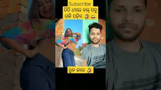 ବଲ୍ ଗଳି ପଡ଼ିବ 🤣😀 ll #viral #shorts